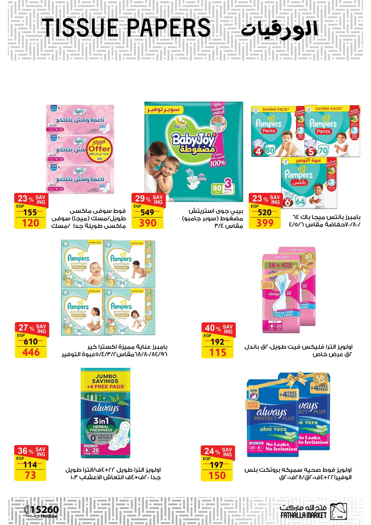 fathalla offers from 20apr to 15apr 2025 عروض فتح الله من 20 إبريل حتى 15 إبريل 2025 صفحة رقم 52